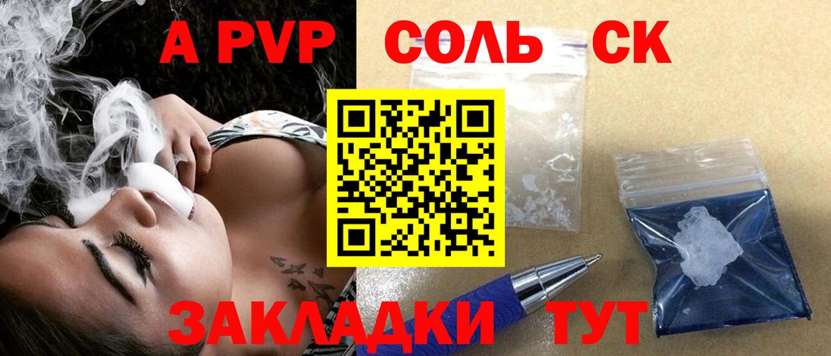 A PVP мука  Вход с VPN  Краснознаменск  A PVP кристаллы 