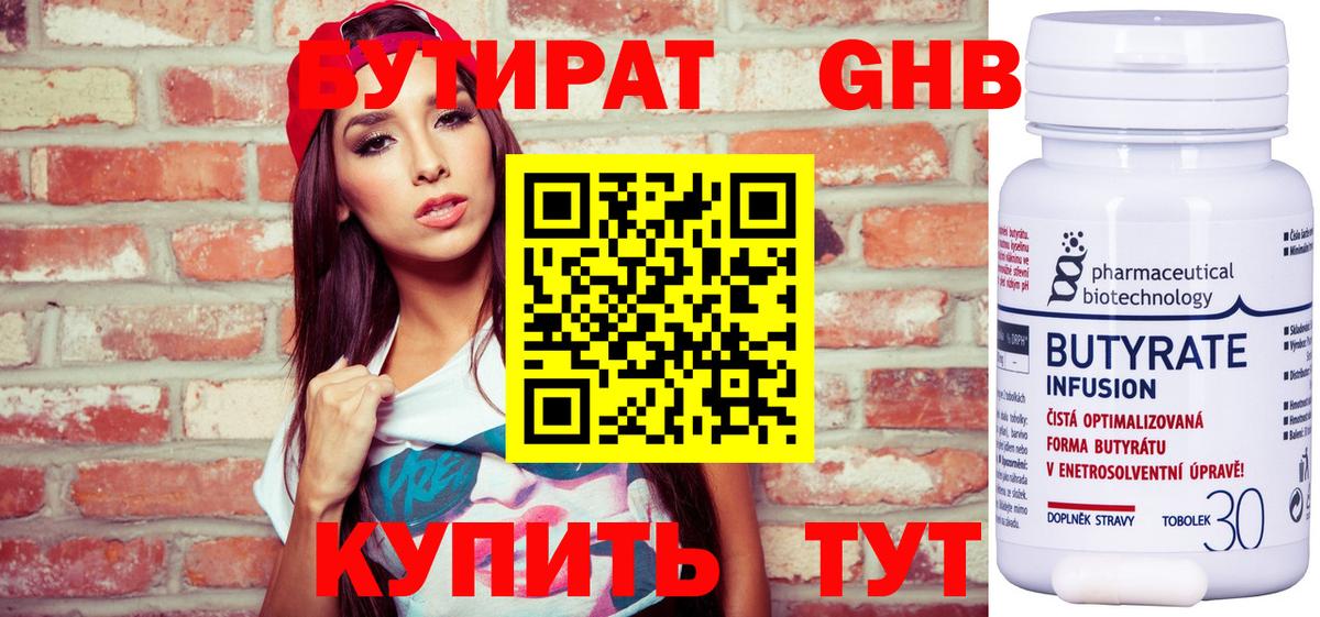 Краснознаменск  БУТИРАТ бутандиол  Вход с VPN 
