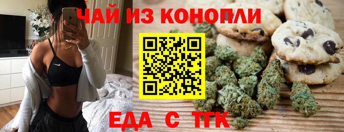 Краснознаменск  Еда ТГК марихуана  Вход с VPN 
