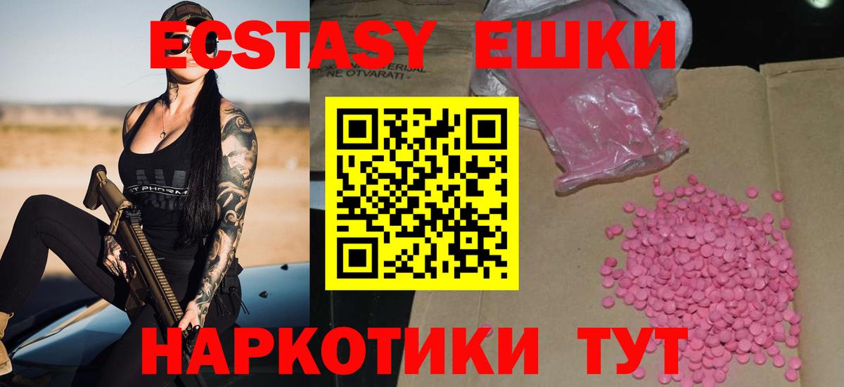 Ecstasy круглые  ЭКСТАЗИ mix  Вход с VPN  Краснознаменск 
