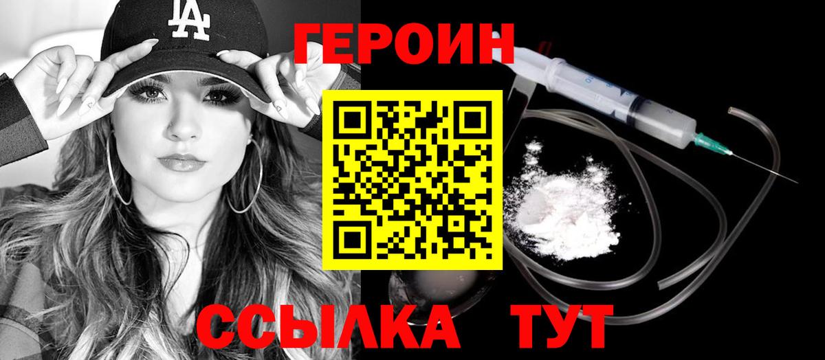ГЕРОИН Heroin  Вход с VPN  Краснознаменск 