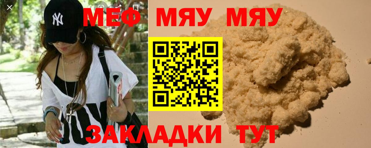 МЯУ-МЯУ VHQ  МЕФ  Вход с VPN  Краснознаменск  МЕФ VHQ 
