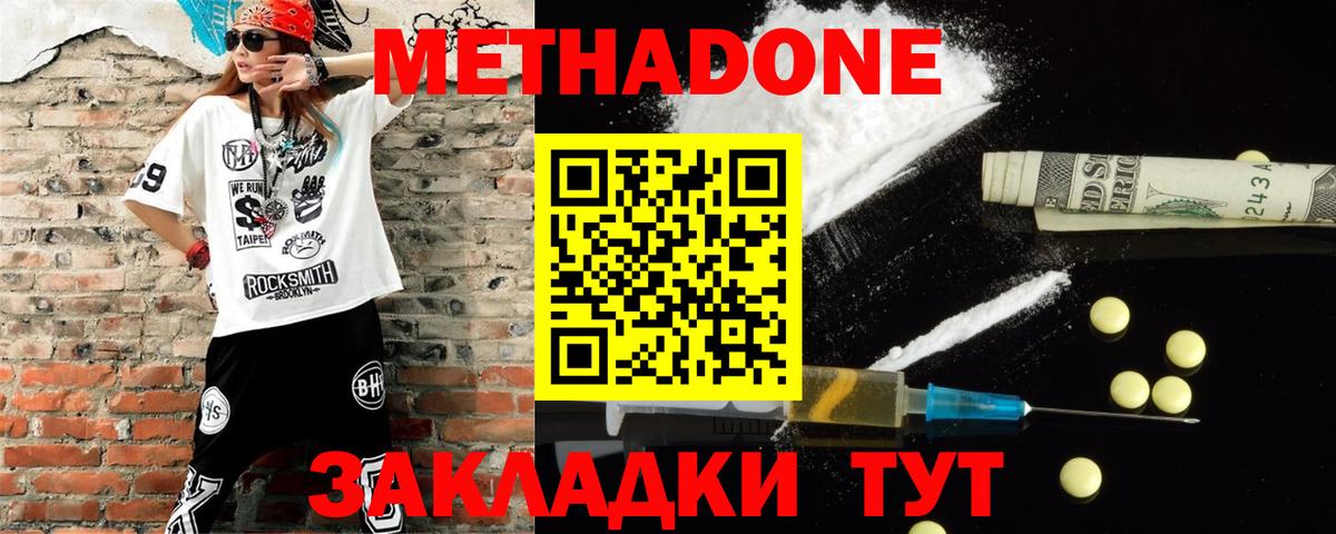 Метадон VHQ Краснознаменск