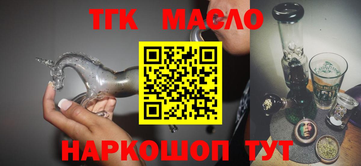 ТГК THC oil  блэк спрут ссылка  Краснознаменск  ТГК Wax  Вход с VPN 